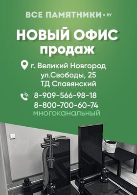 Новый офис продаж В.Новгород