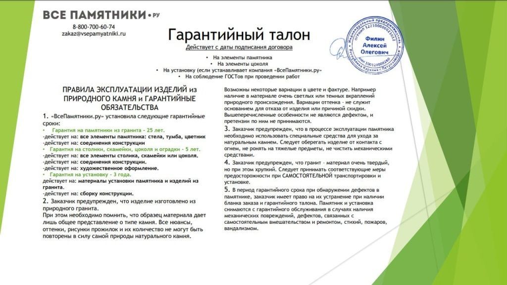 Гарантийный талон